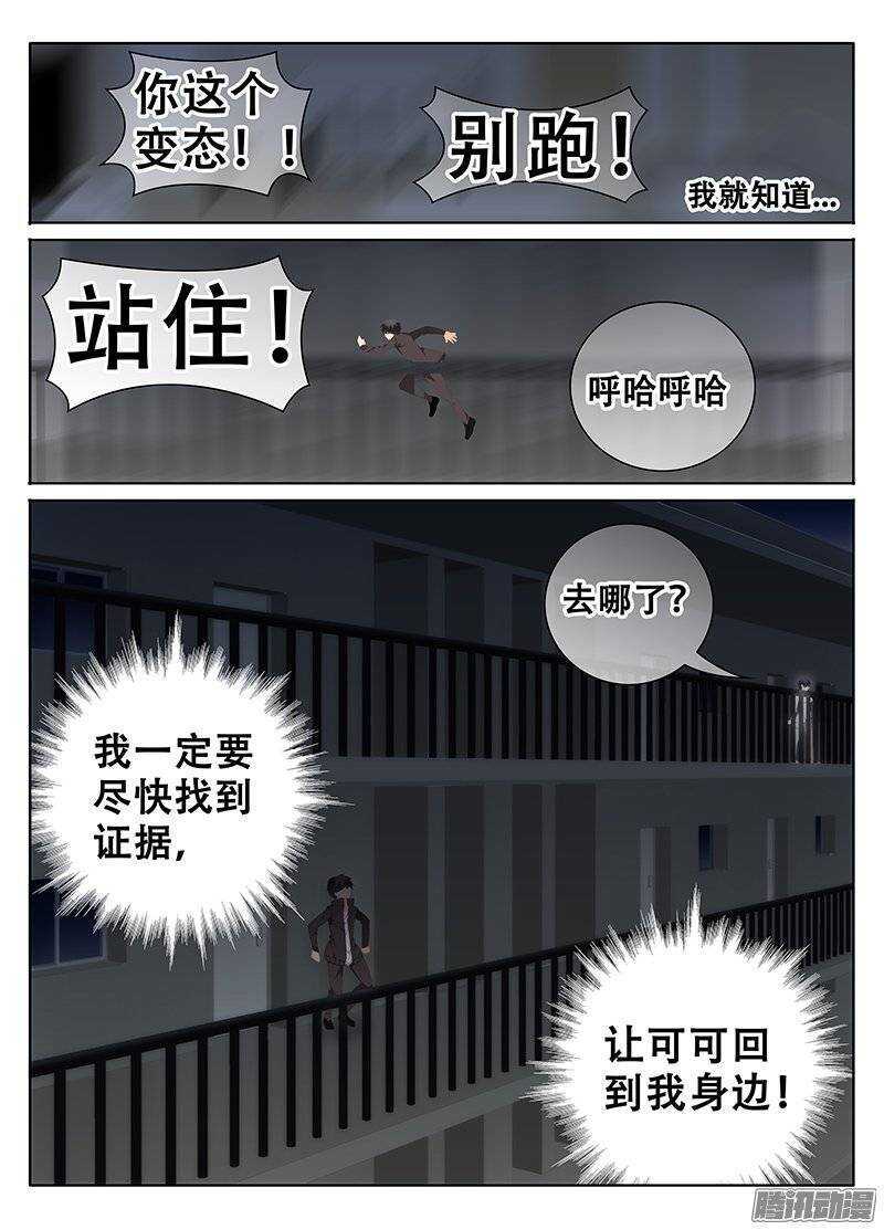 《碟仙》逃 第8页