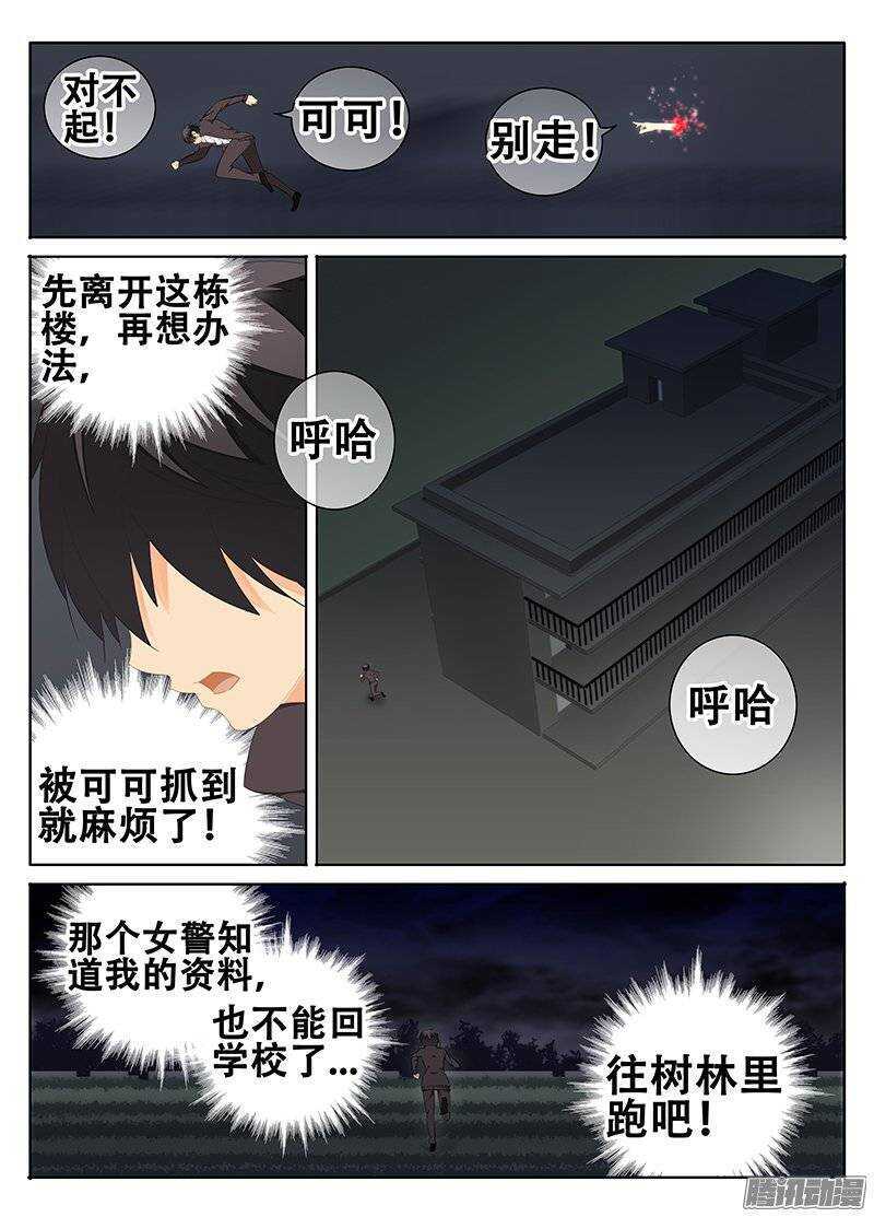 《碟仙》废弃的房子 第2页