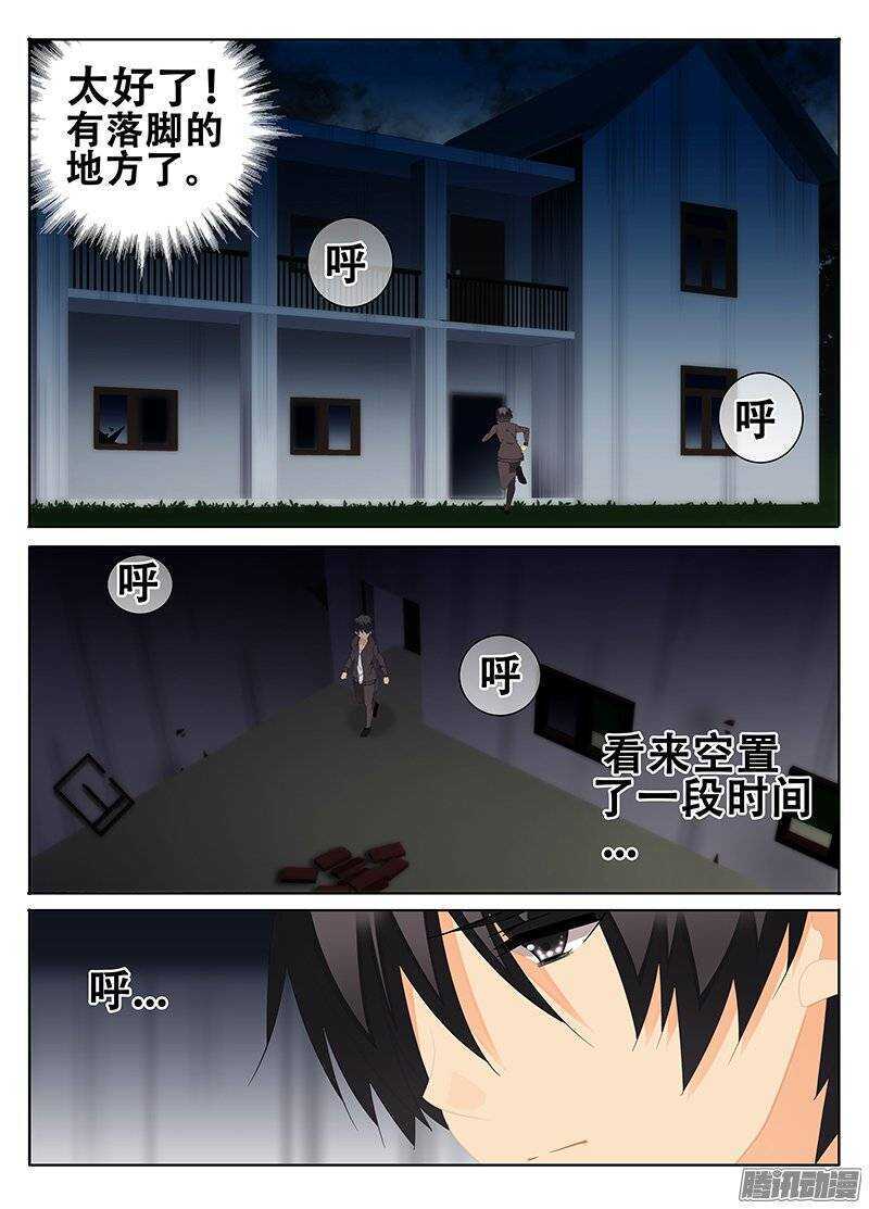 《碟仙》废弃的房子 第4页