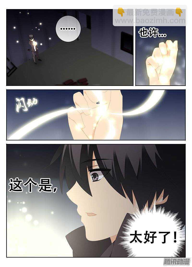 《碟仙》废弃的房子 第7页