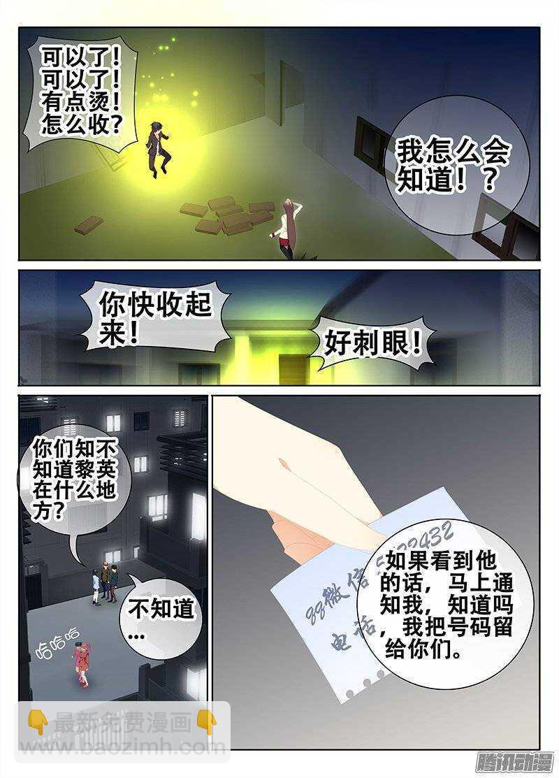 《碟仙》跑不掉了吧？ 第3页