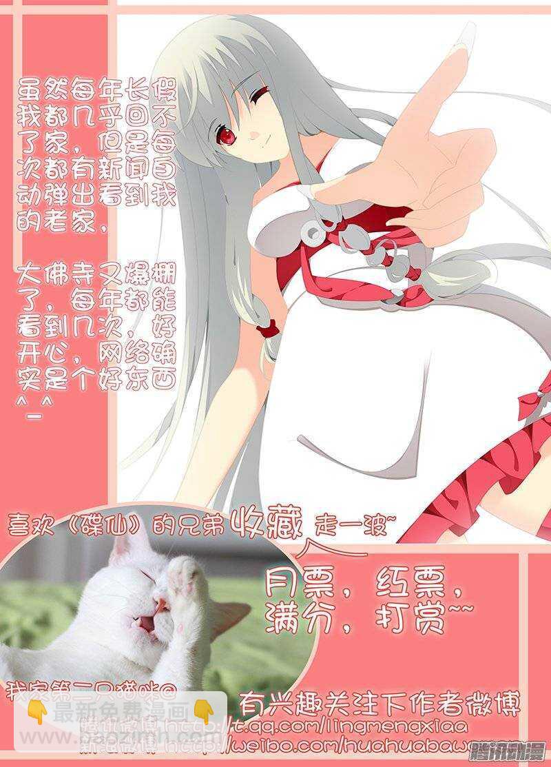 《碟仙》跑不掉了吧？ 第9页