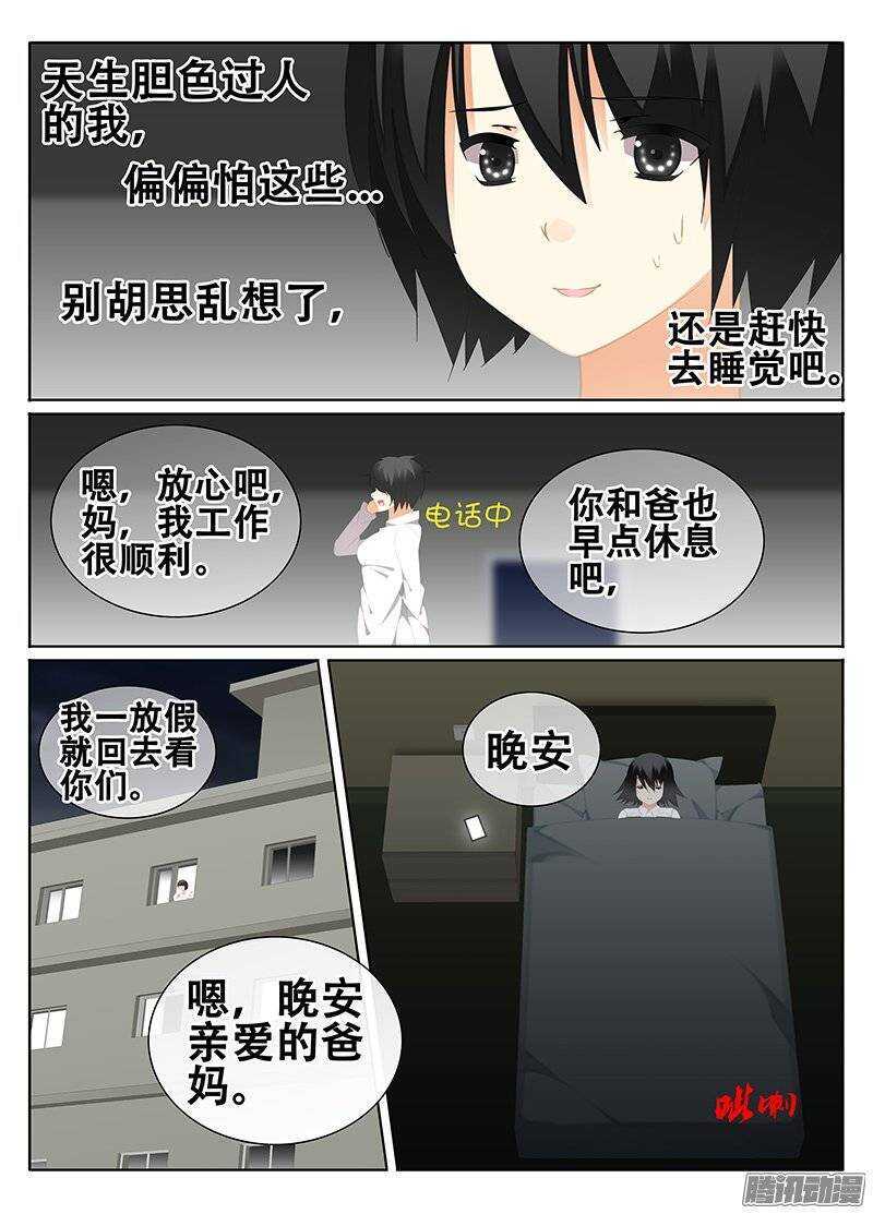 《碟仙》对立 第3页