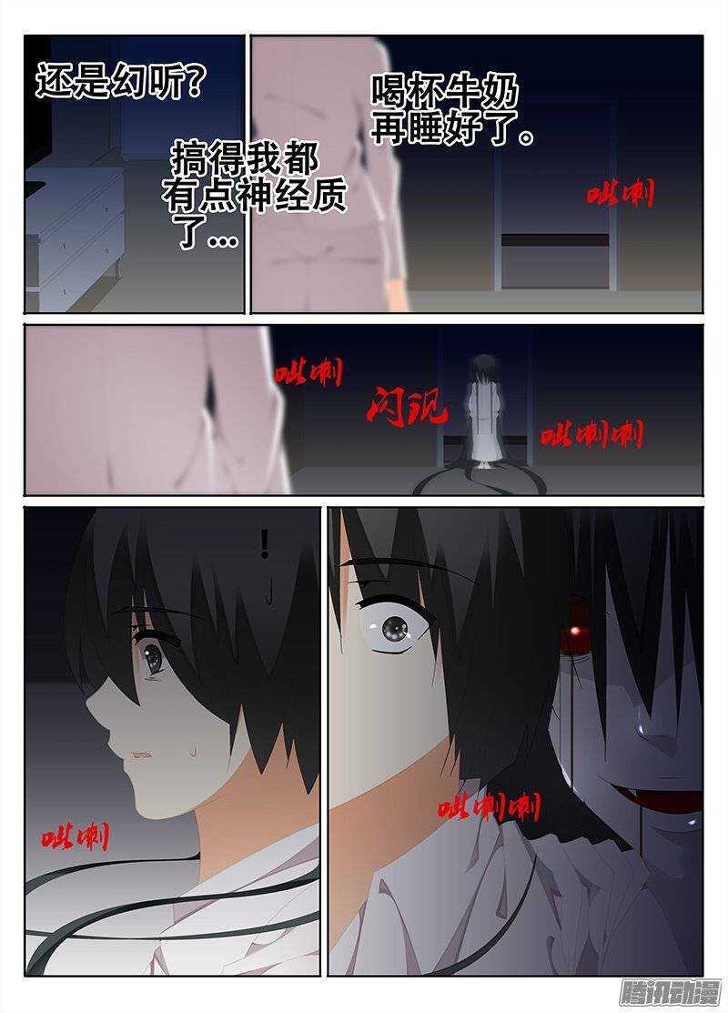 《碟仙》对立 第5页