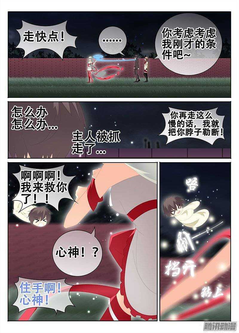 《碟仙》对立 第7页