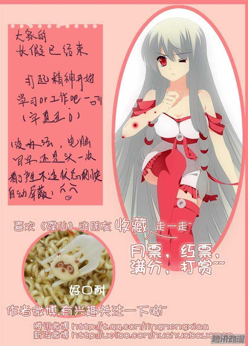 《碟仙》对立 第9页