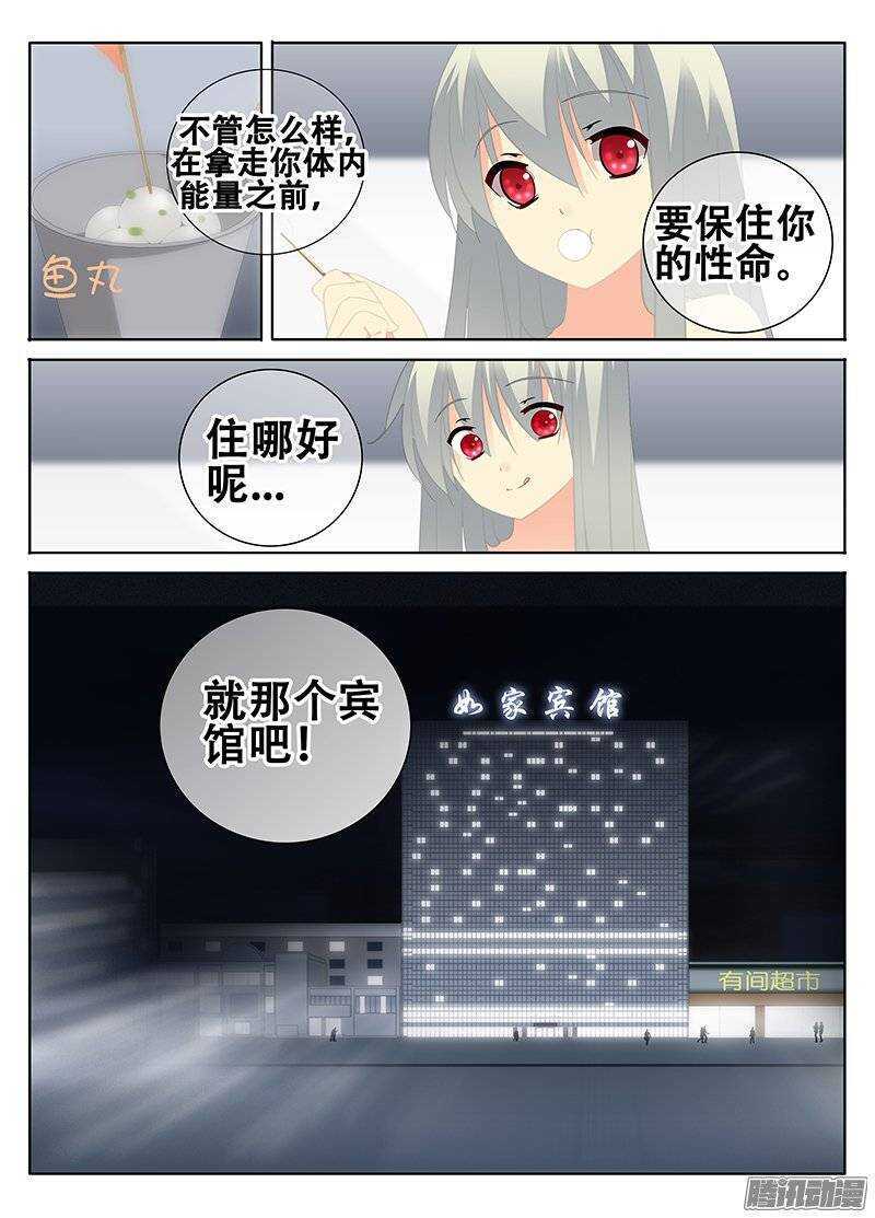 《碟仙》去宾馆吧 第4页