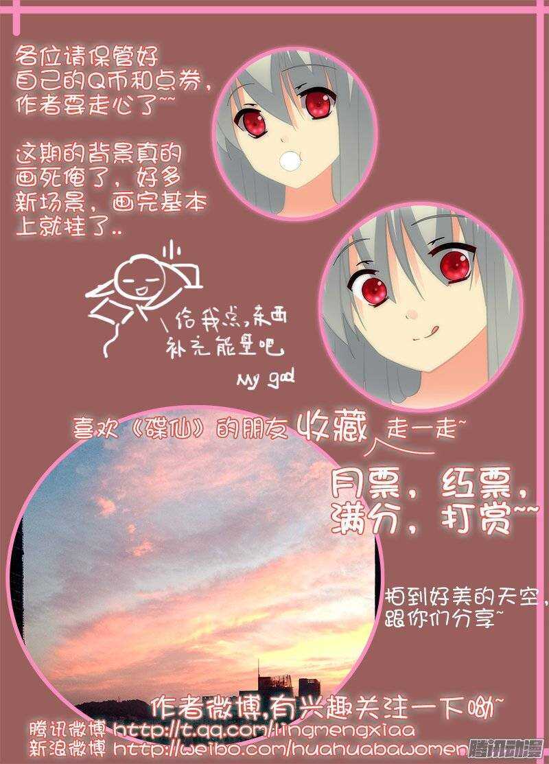 《碟仙》去宾馆吧 第9页