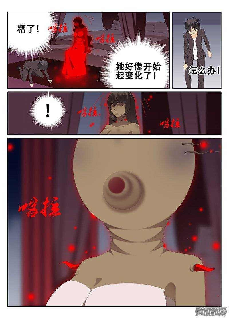 《碟仙》夜袭 第7页