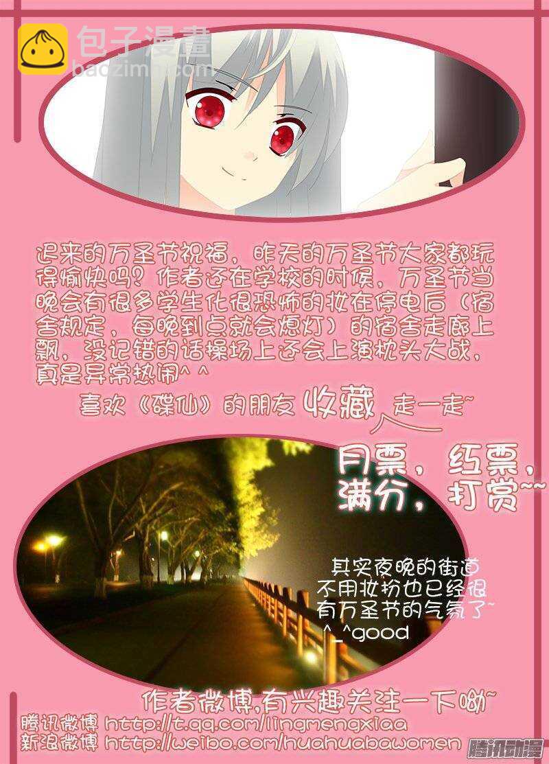 《碟仙》夜袭 第9页