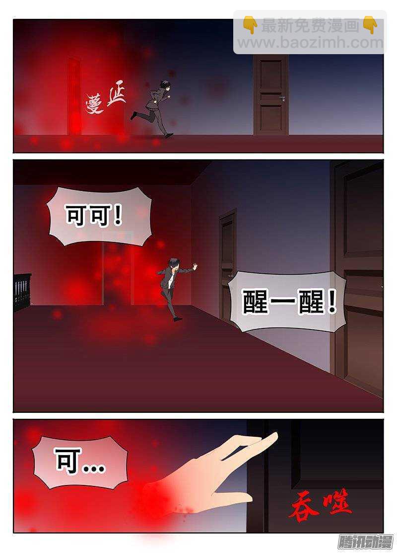 《碟仙》孤军奋战 第2页