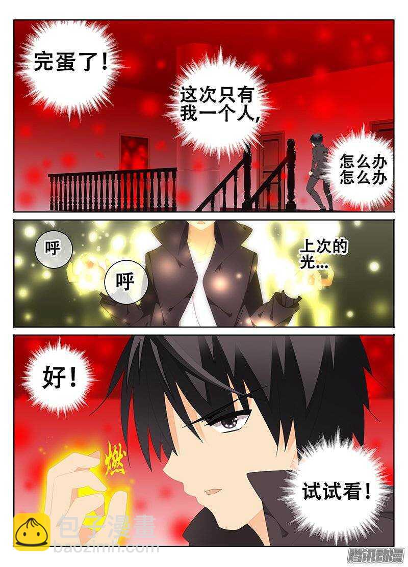 《碟仙》孤军奋战 第3页