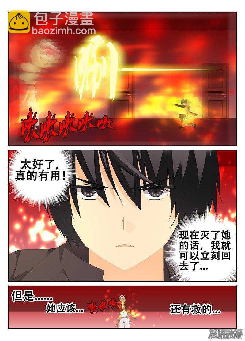 《碟仙》孤军奋战 第4页