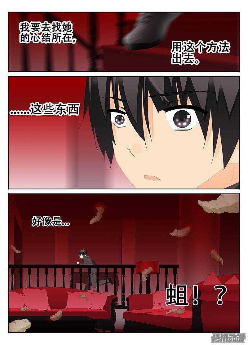 《碟仙》孤军奋战 第5页