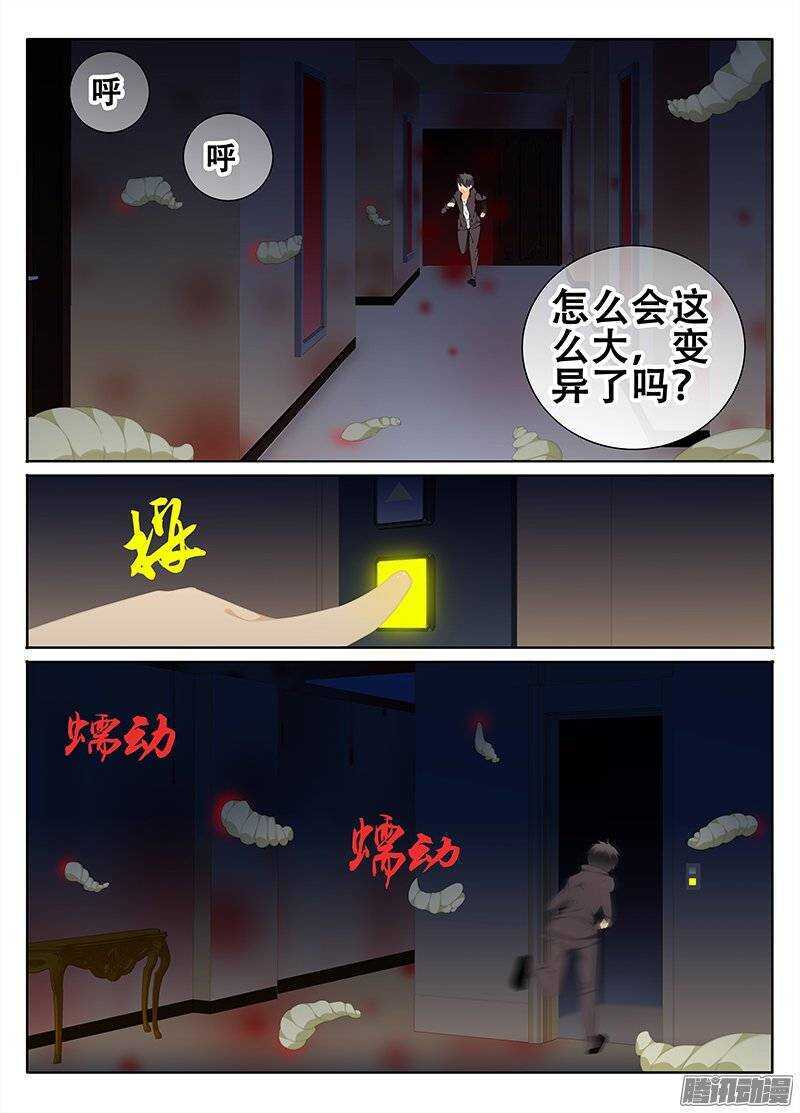 《碟仙》孤军奋战 第6页