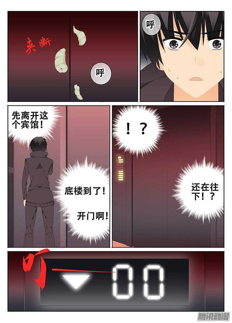 《碟仙》孤军奋战 第7页