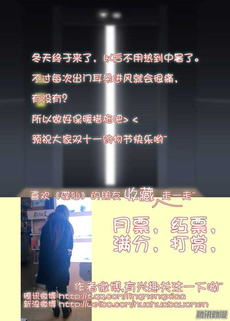 《碟仙》孤军奋战 第9页