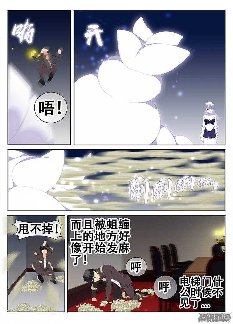 《碟仙》求救 第4页