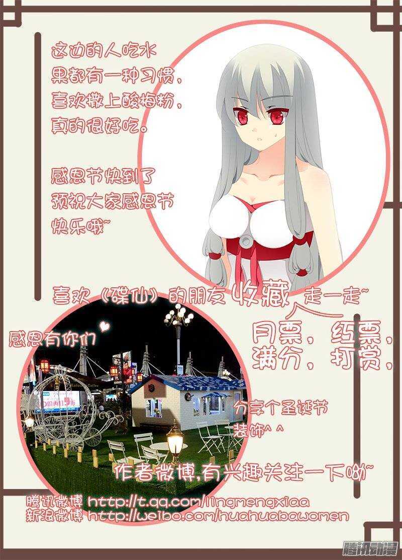 《碟仙》求救 第9页