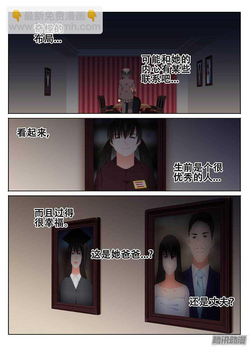 《碟仙》蛆 第2页