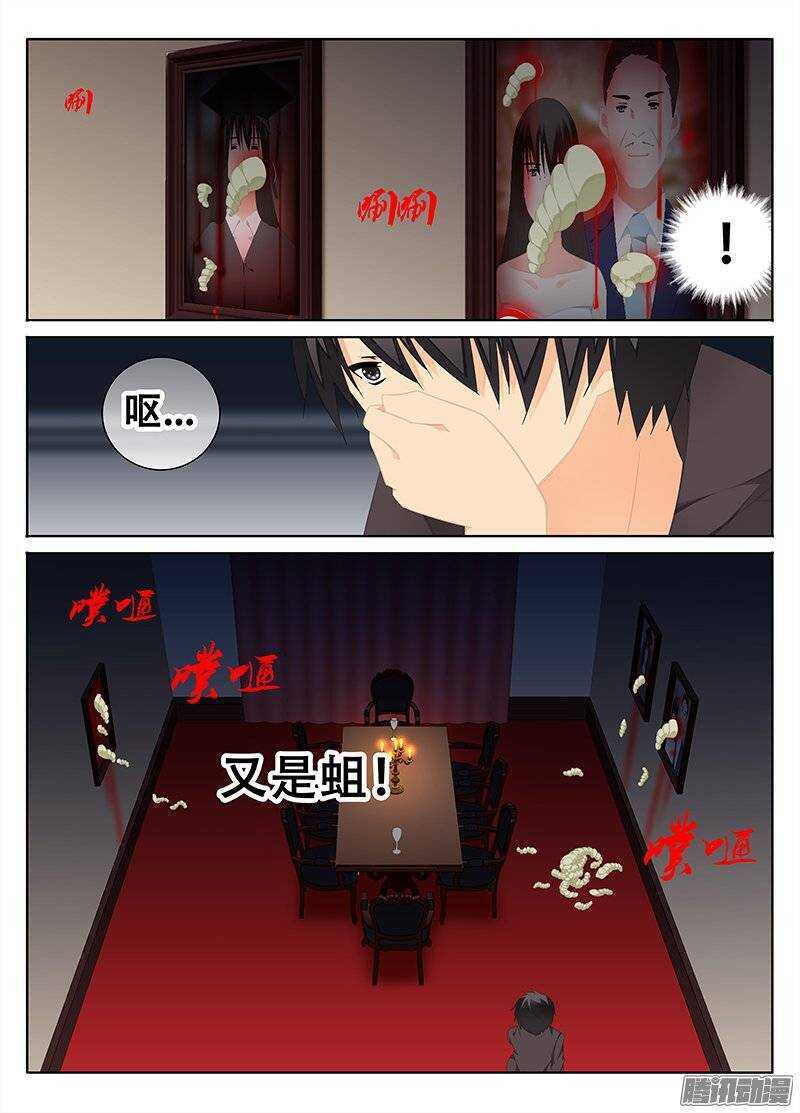 《碟仙》蛆 第3页