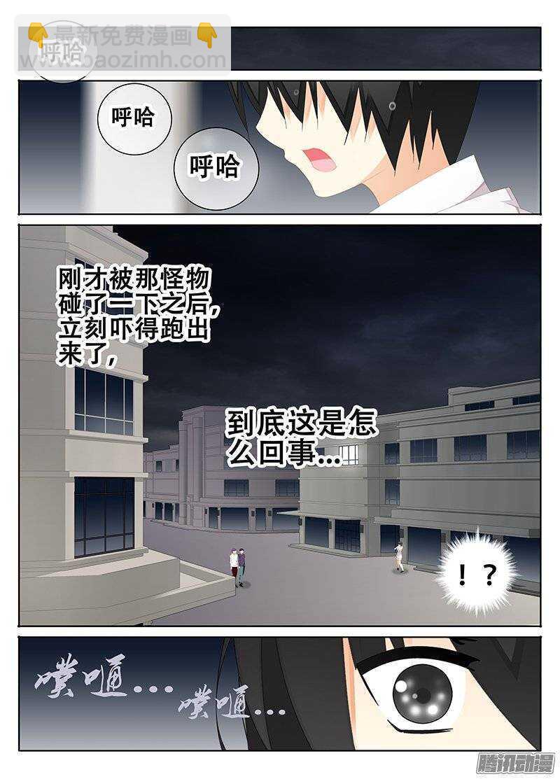 《碟仙》蛆 第4页