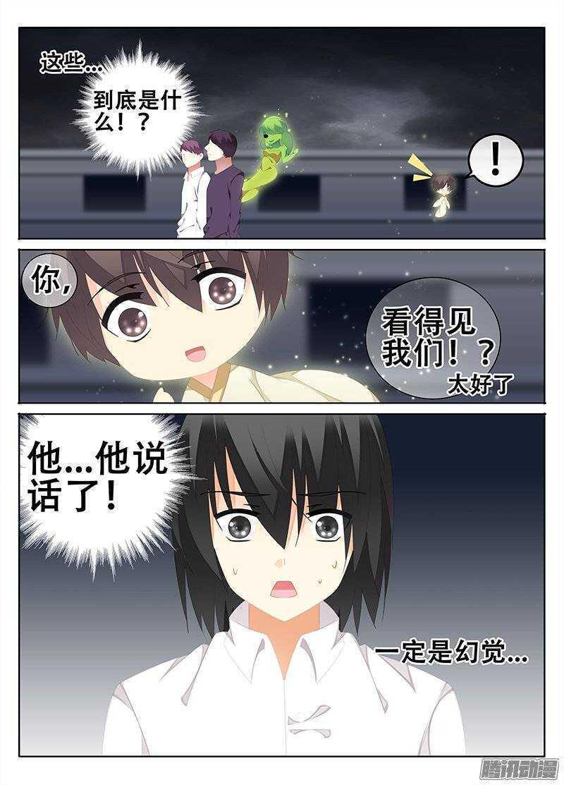 《碟仙》蛆 第5页