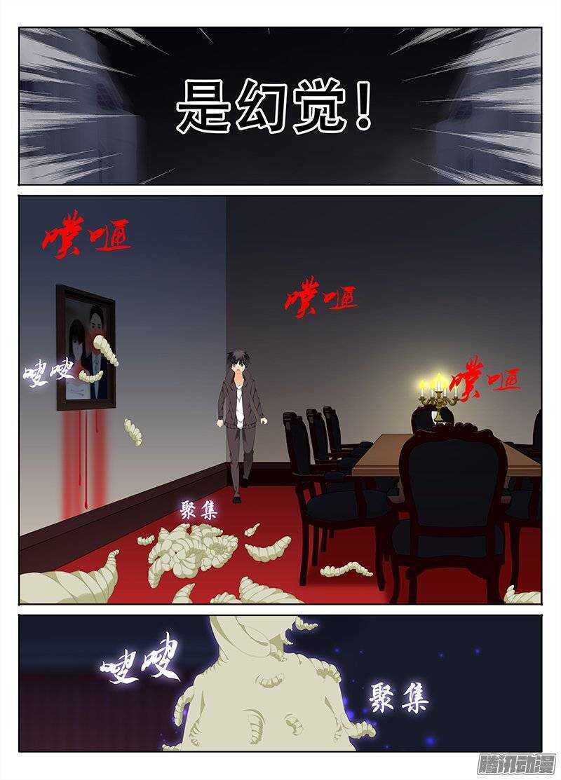 《碟仙》蛆 第6页