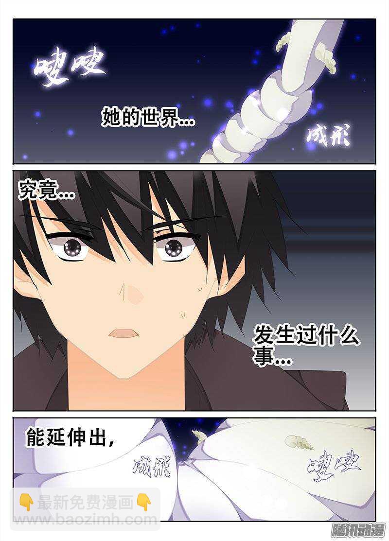 《碟仙》蛆 第7页