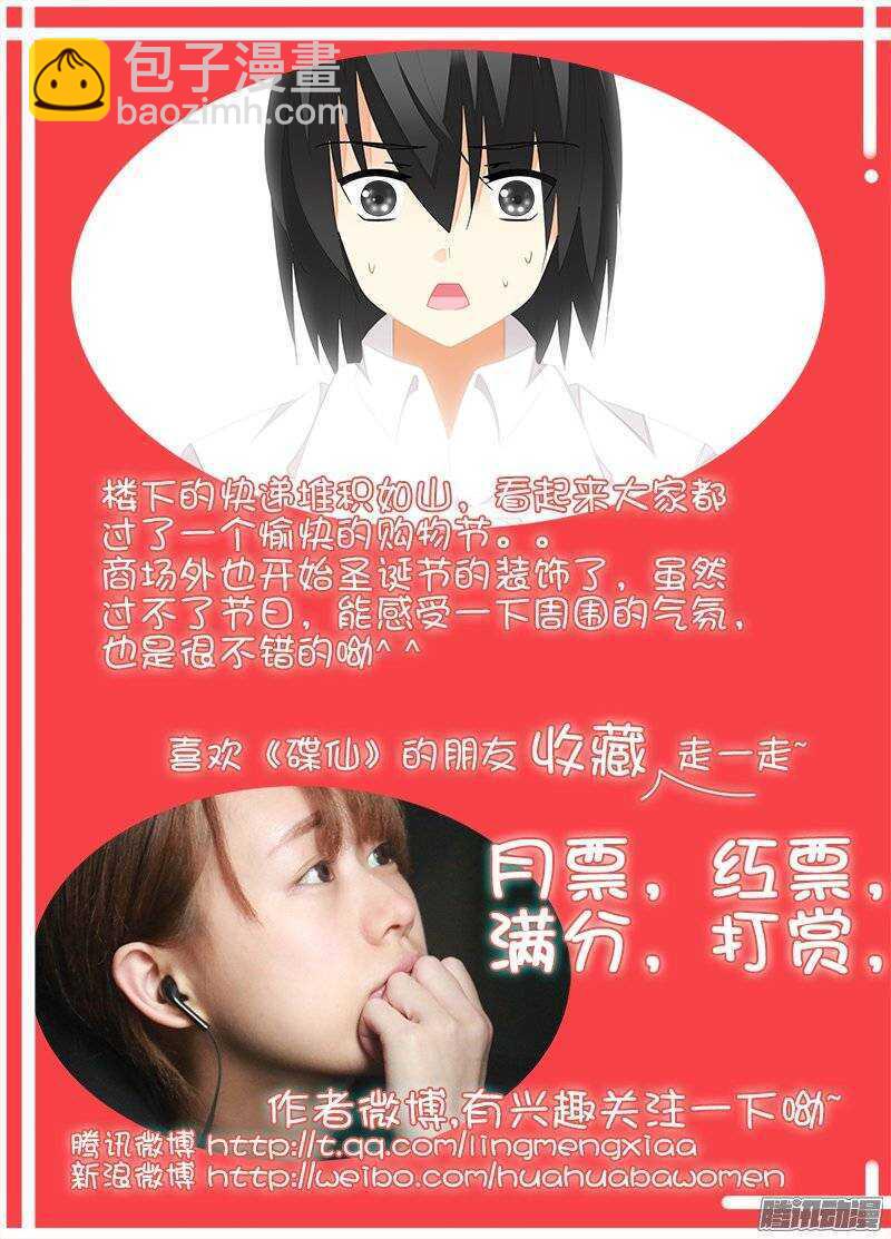 《碟仙》蛆 第9页