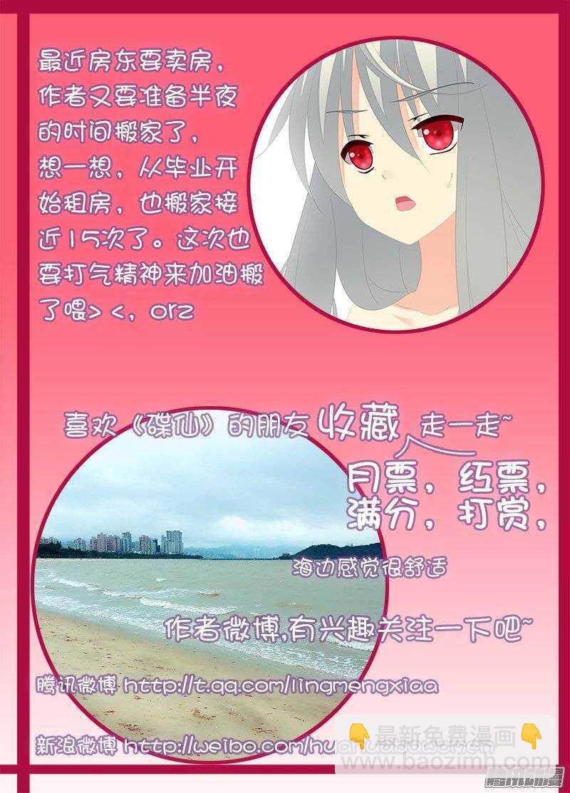 《碟仙》回忆中的街道 第9页