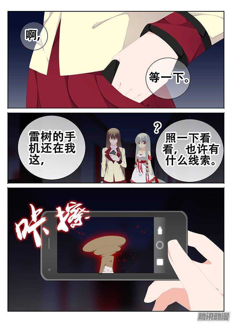 《碟仙》突破结界 第5页