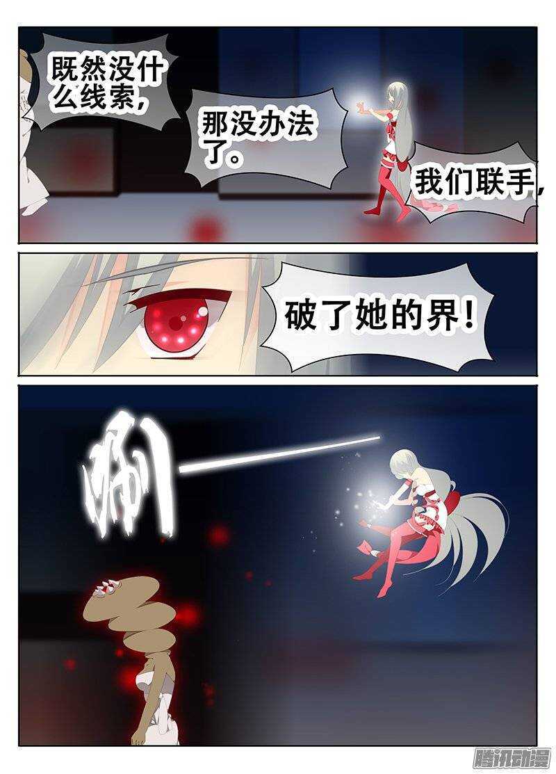 《碟仙》突破结界 第7页