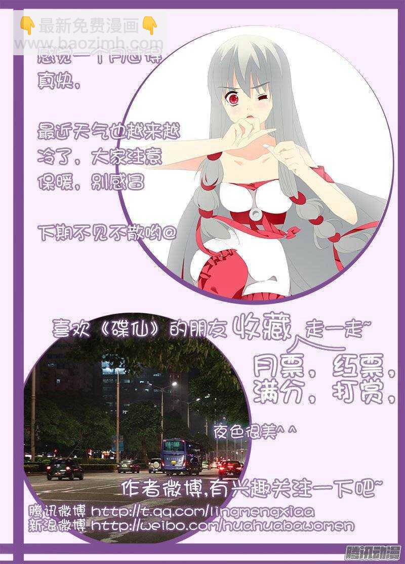 《碟仙》突破结界 第9页