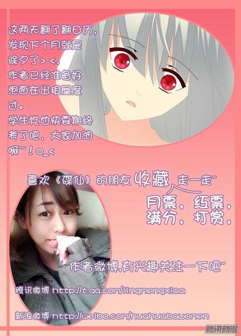 《碟仙》反击 第9页