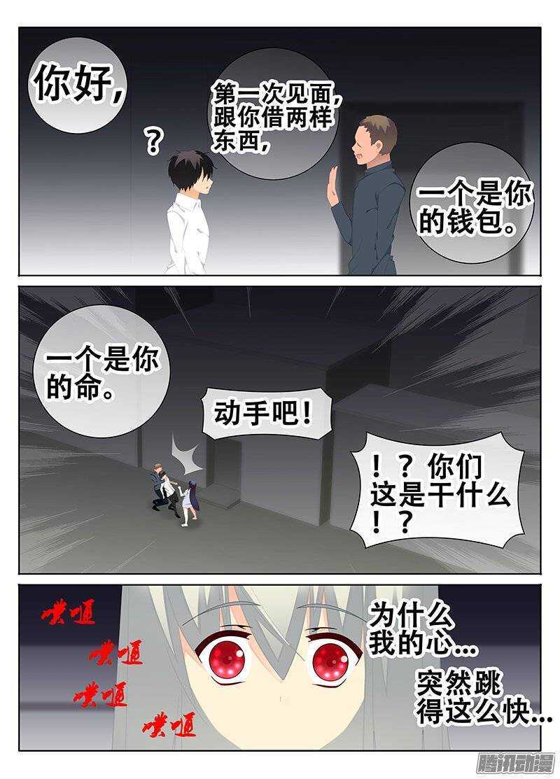 《碟仙》雨 第3页