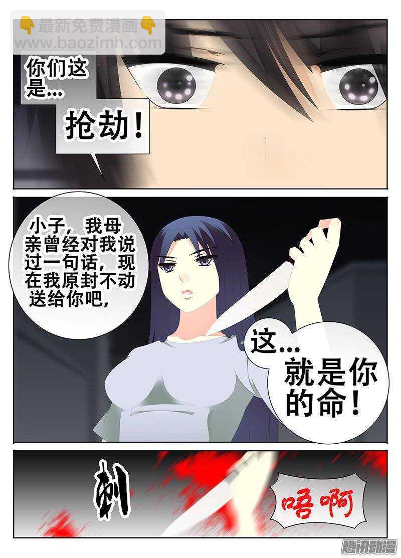 《碟仙》雨 第4页