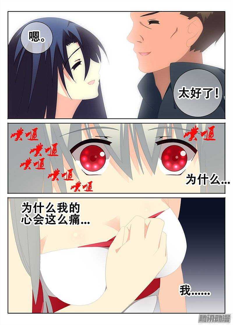 《碟仙》雨 第6页