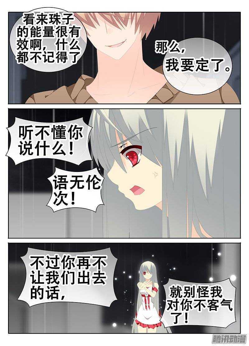 《碟仙》敌人的弱点？ 第1页