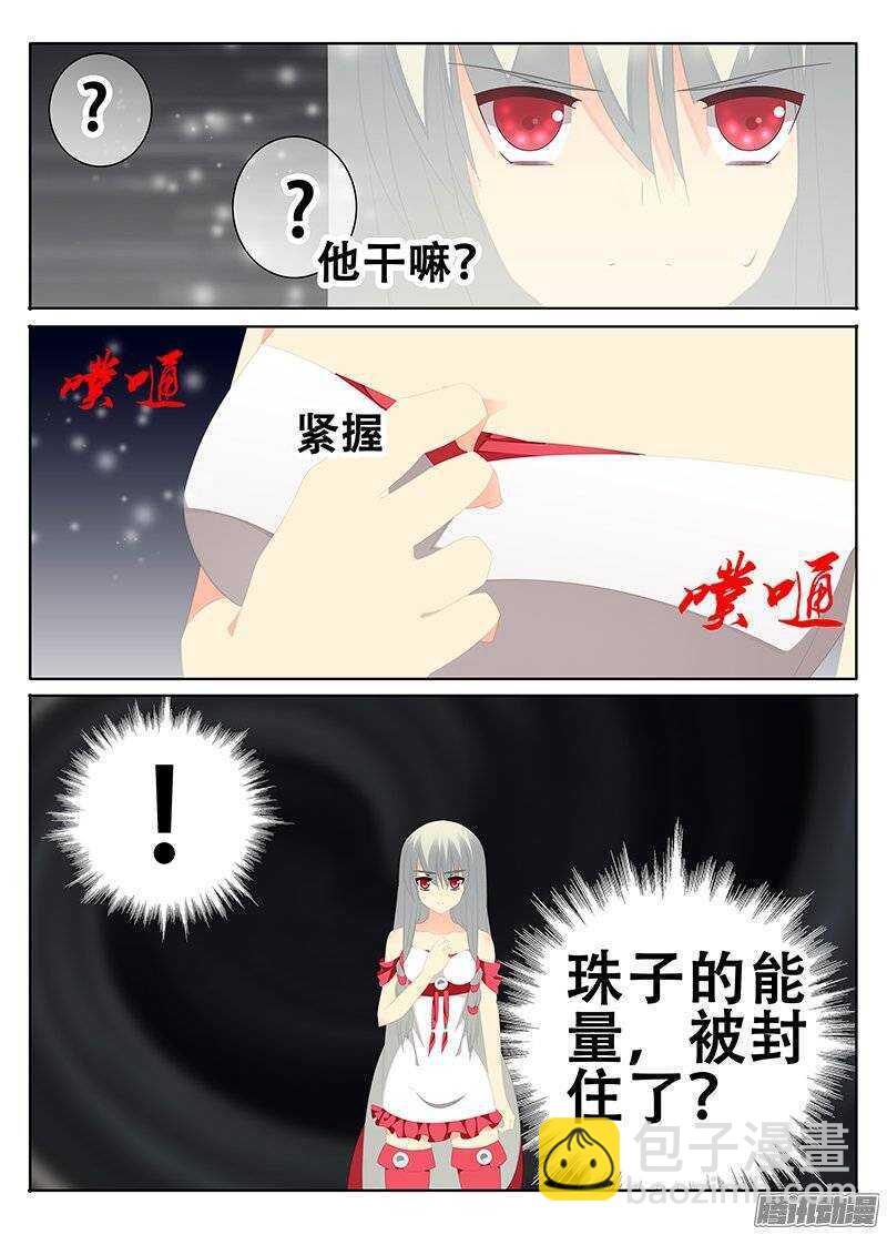 《碟仙》敌人的弱点？ 第3页