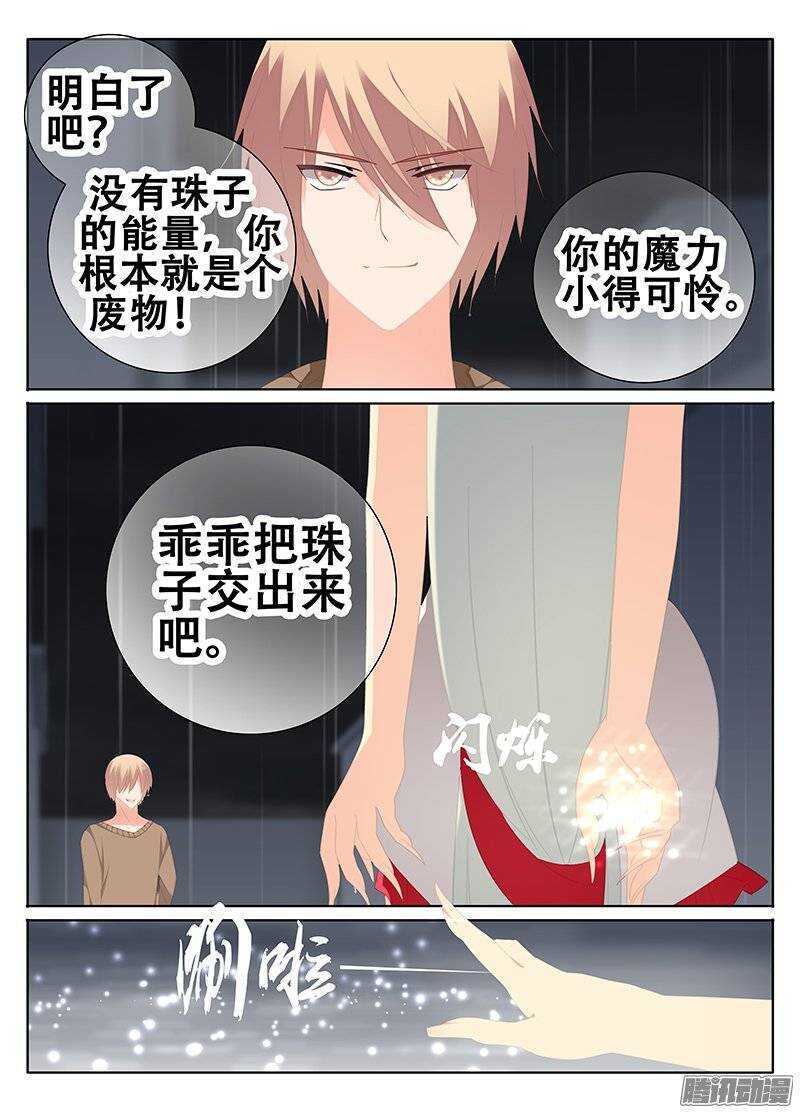 《碟仙》敌人的弱点？ 第4页