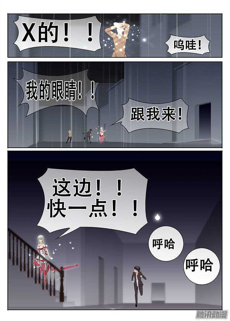 《碟仙》敌人的弱点？ 第5页
