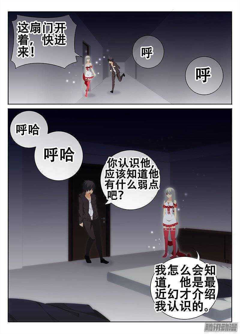 《碟仙》敌人的弱点？ 第6页