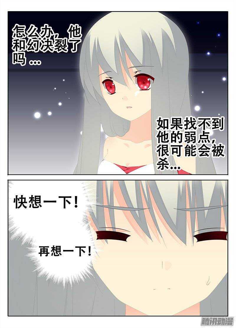 《碟仙》敌人的弱点？ 第7页