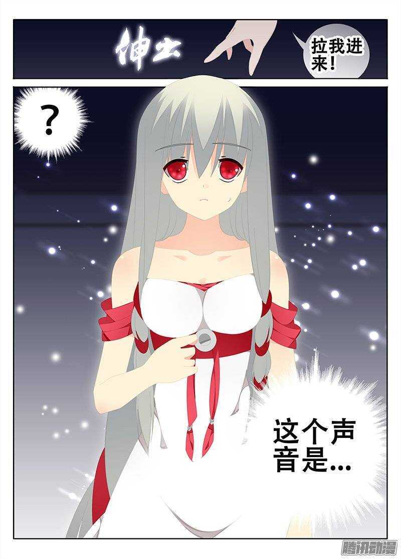《碟仙》敌人的弱点？ 第8页