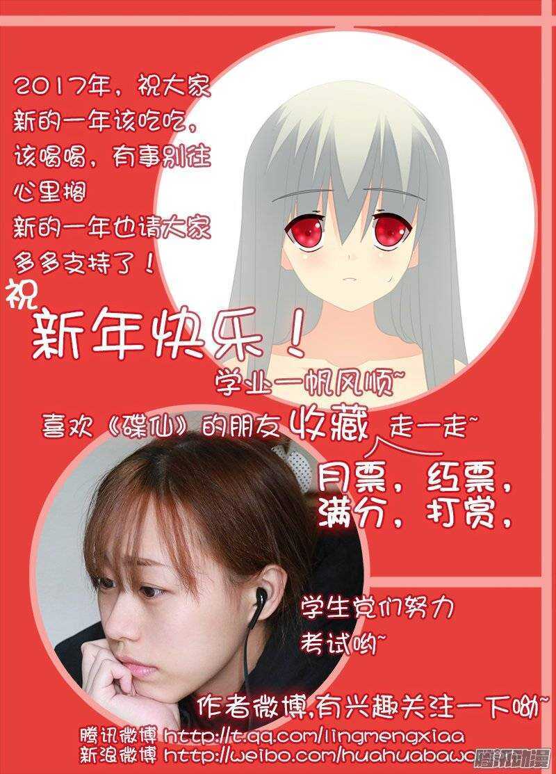 《碟仙》敌人的弱点？ 第9页