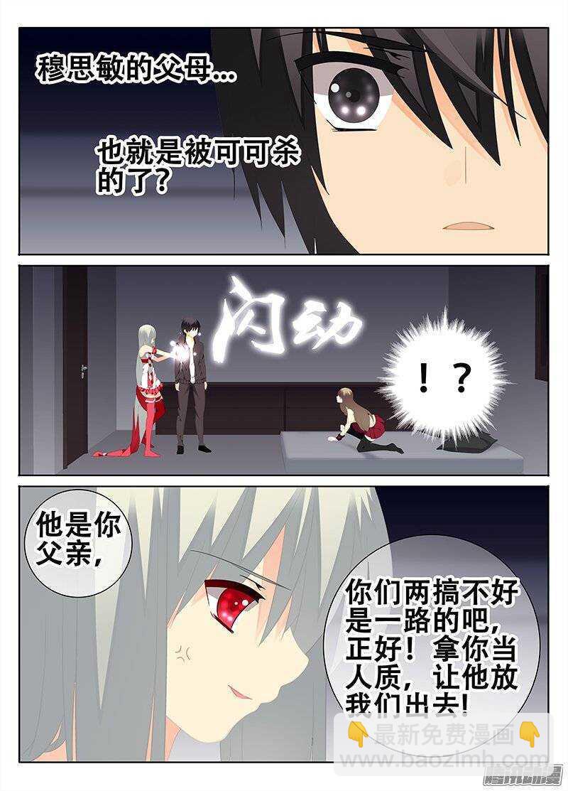 《碟仙》原由 第3页