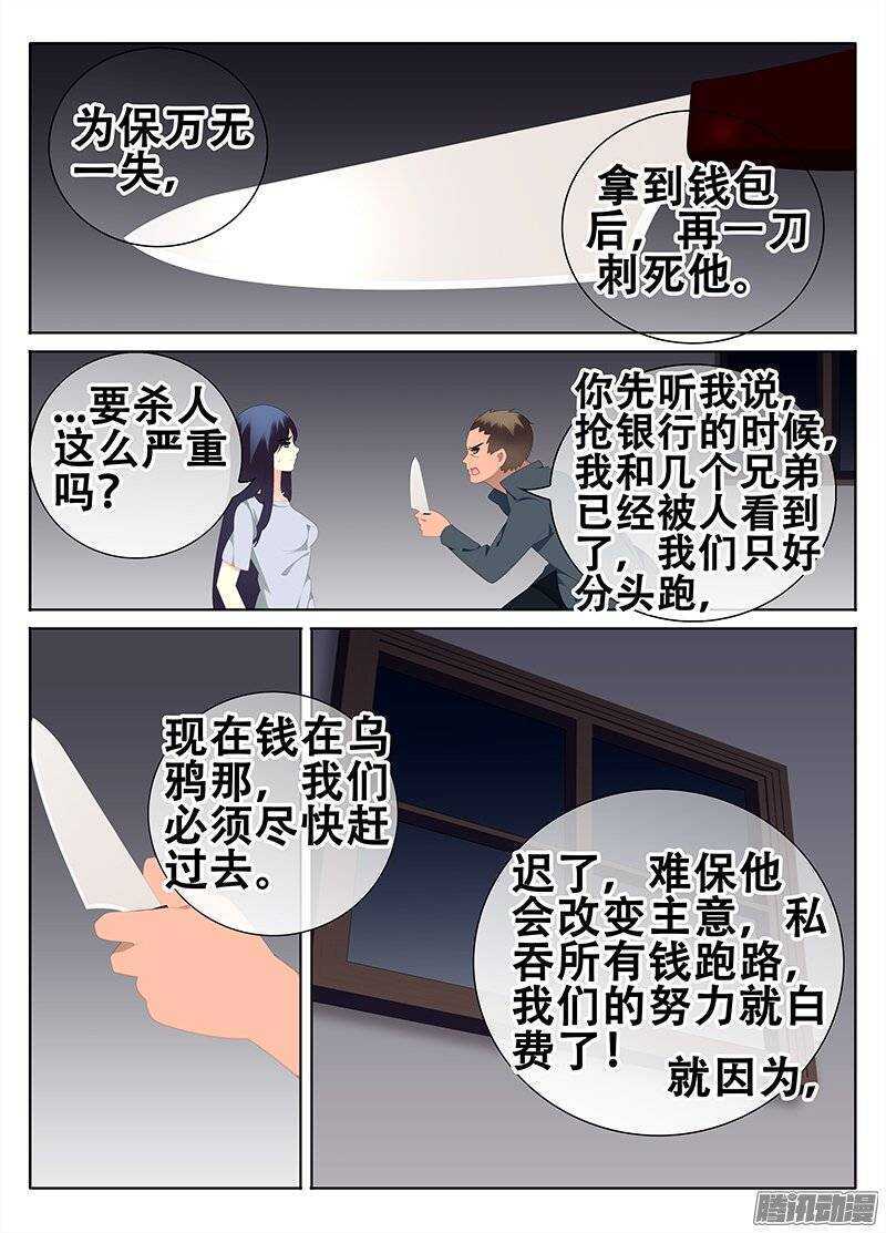 《碟仙》原由 第6页