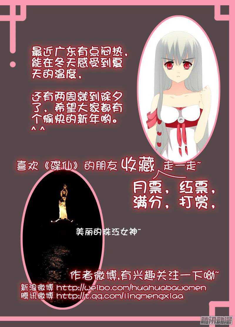 《碟仙》原由 第9页