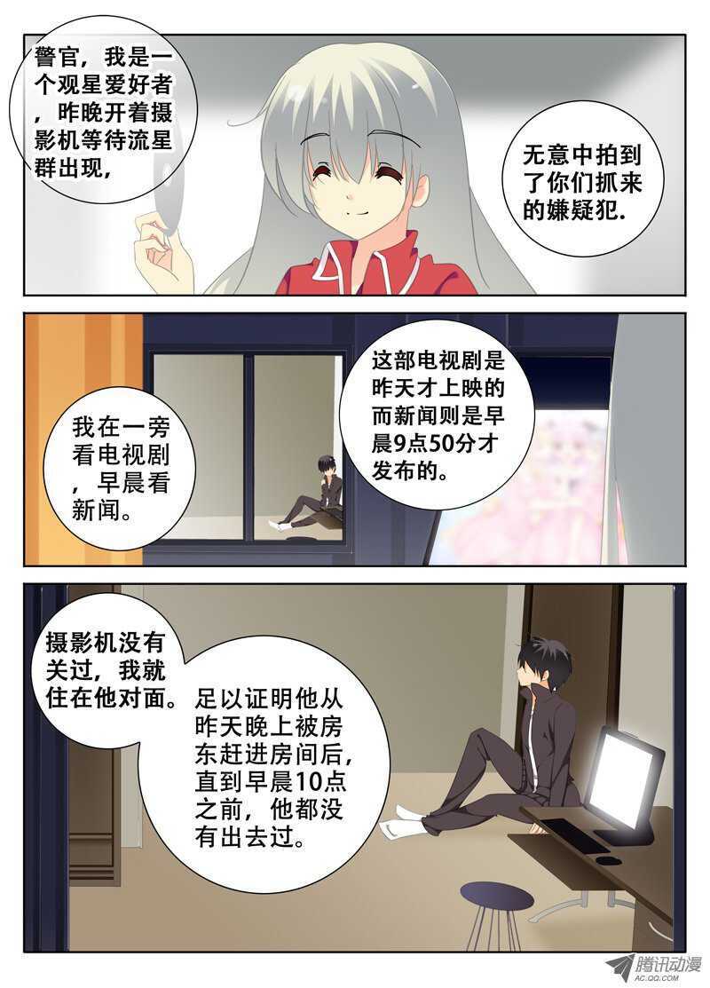 《碟仙》圈套 第3页